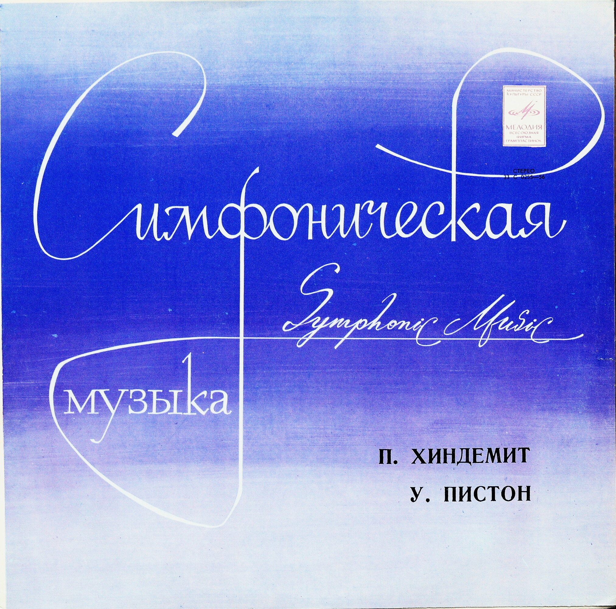 П. ХИНДЕМИТ, У. ПИСТОН