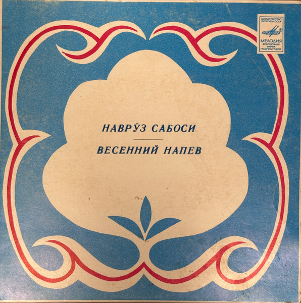 Алимджан АРИФДЖАНОВ. «Весенний напев»