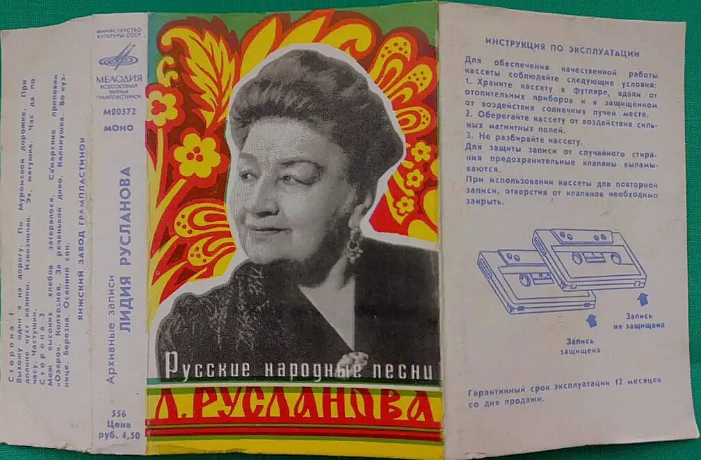 Лидия Русланова. Русские народные песни