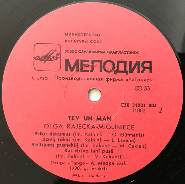 РАЕЦКА-МИГЛИНИЕЦЕ Олга. «Тебе и мне» (на латышском яз.)