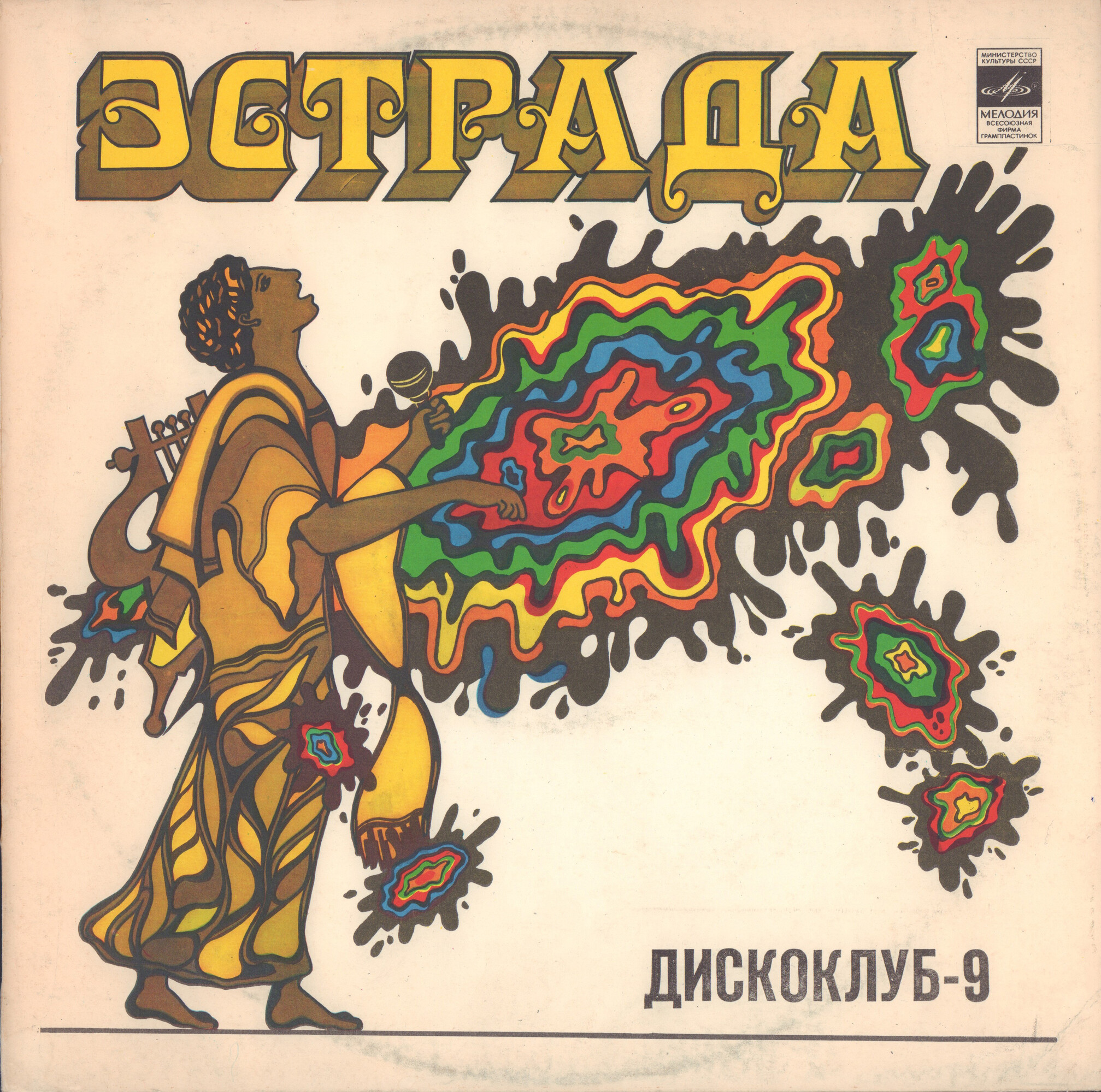 ДИСКОКЛУБ-9 (А) - Песни в танцевальных ритмах