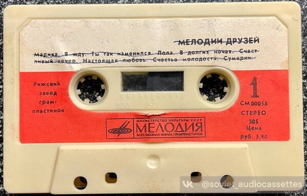 Мелодии друзей
