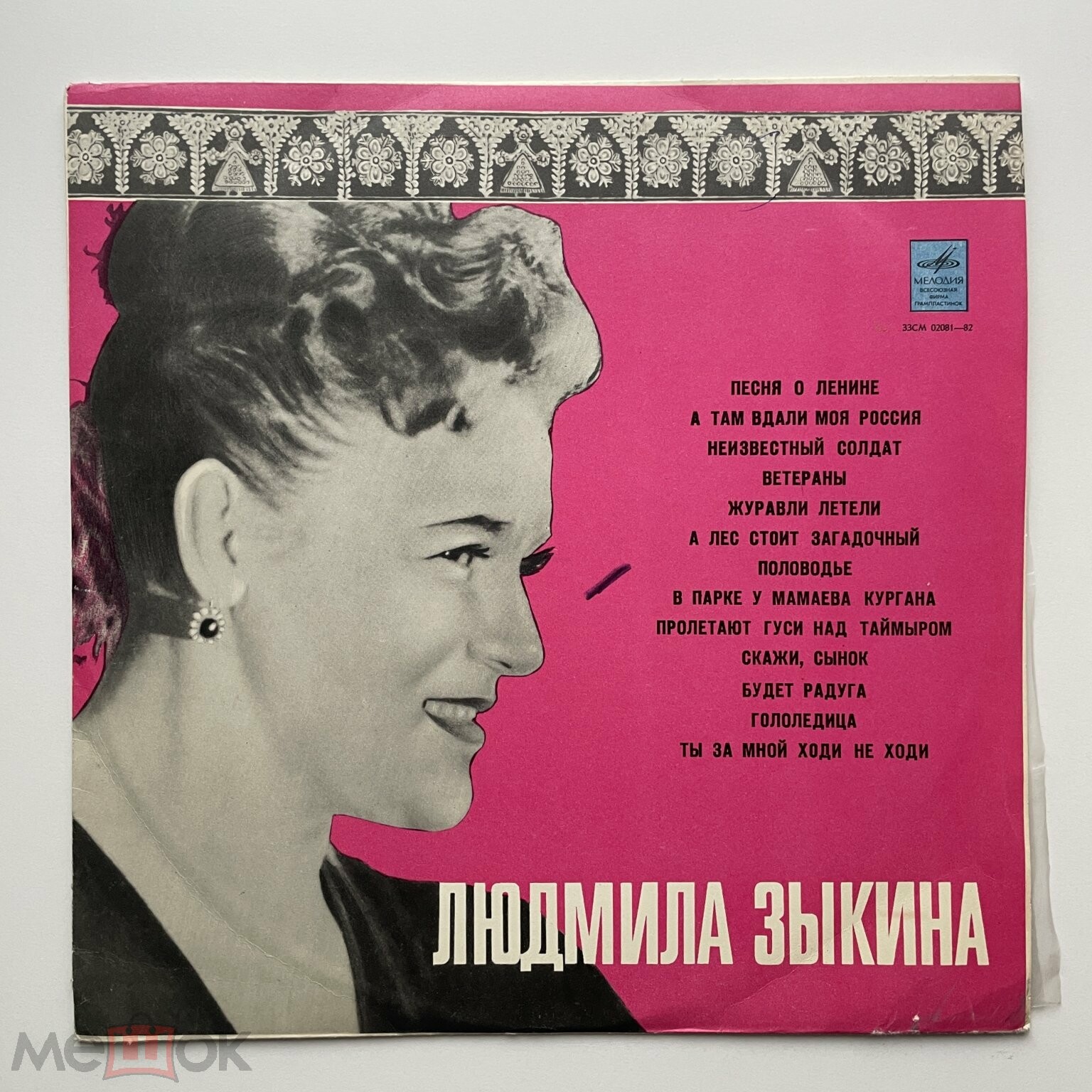 Людмила ЗЫКИНА