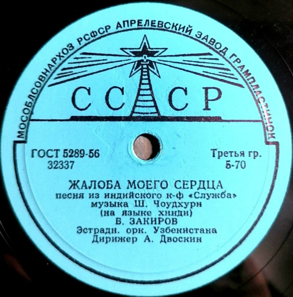 Б. Закиров – О светоч грёз моих / Жалоба моего сердца