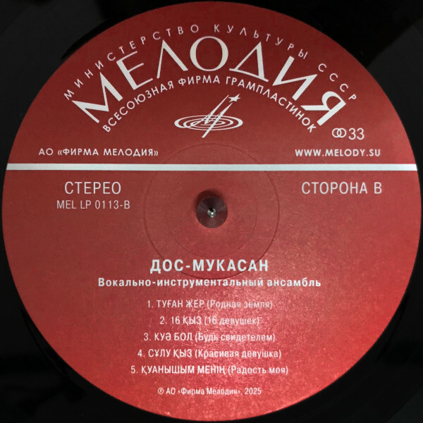 Дос-Мукасан