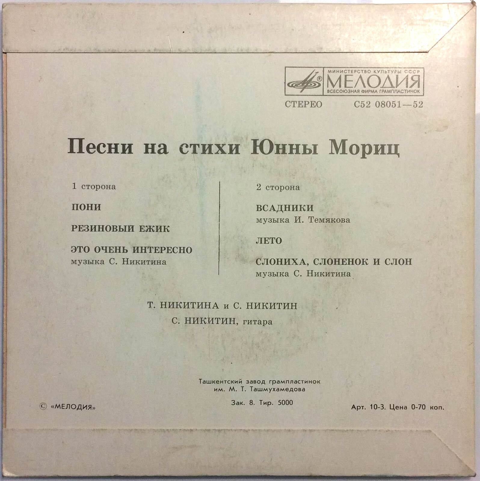 Песни на стихи Юнны Мориц