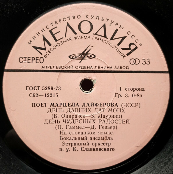 ЛАЙФЕРОВА Марцела (Чехословакия) - Поёт Марцела Лайферова
