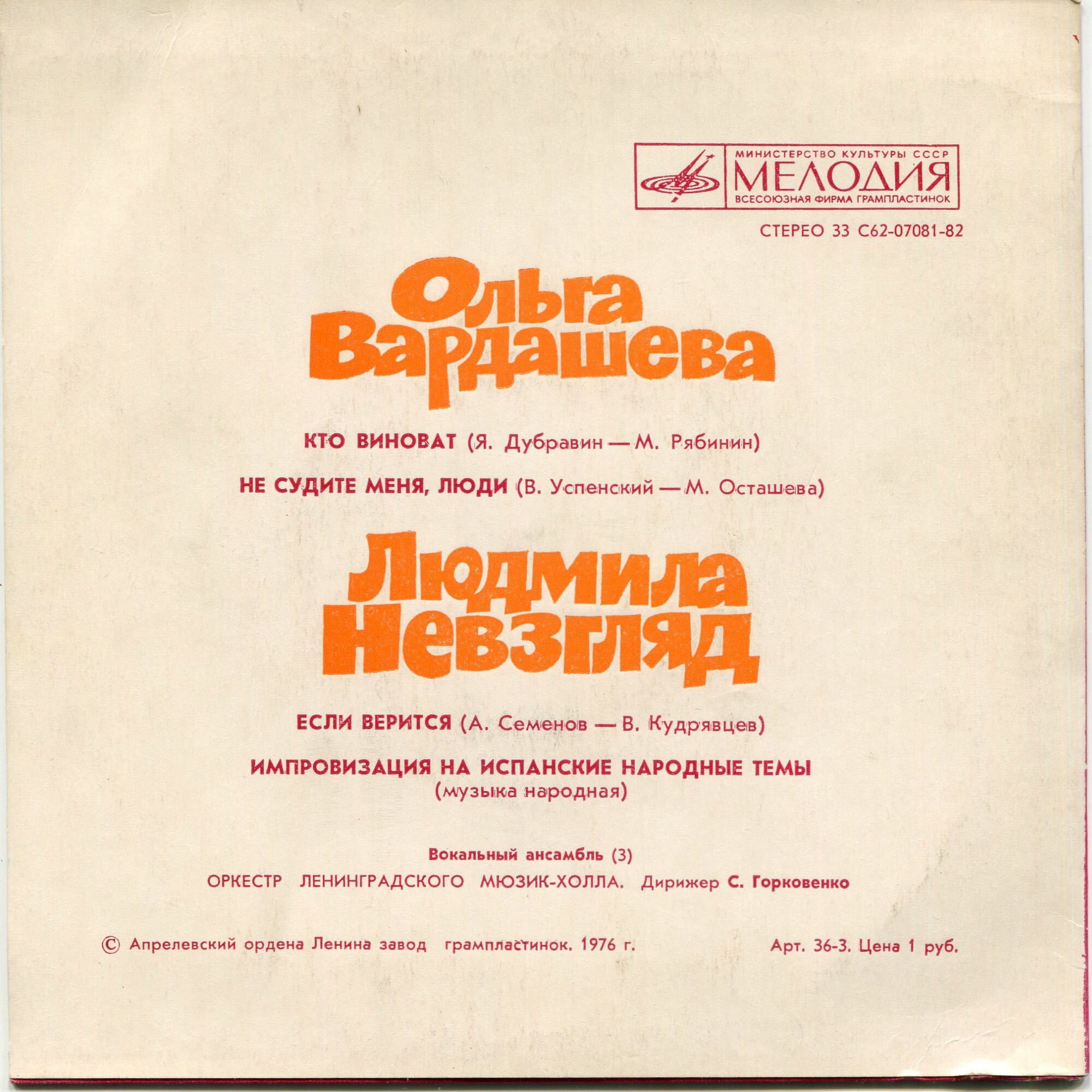 Ольга Вардашева, Людмила Невзгляд