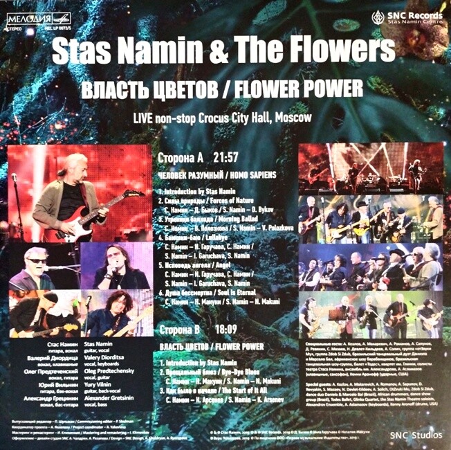 Стас Намин. Вперёд в неизвестность. Том 2