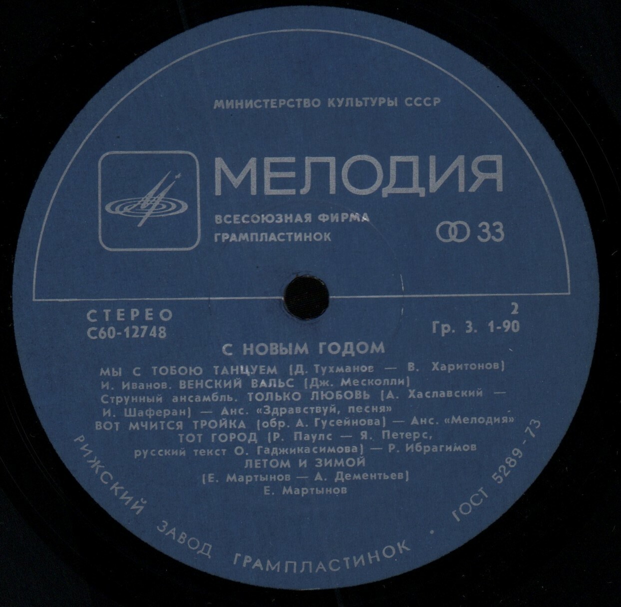 С Новым годом!