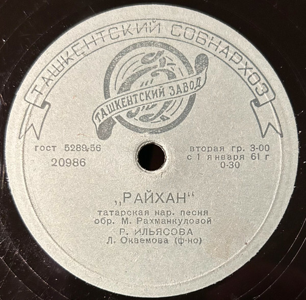 Р. ИЛЬЯСОВА (на татарском языке)