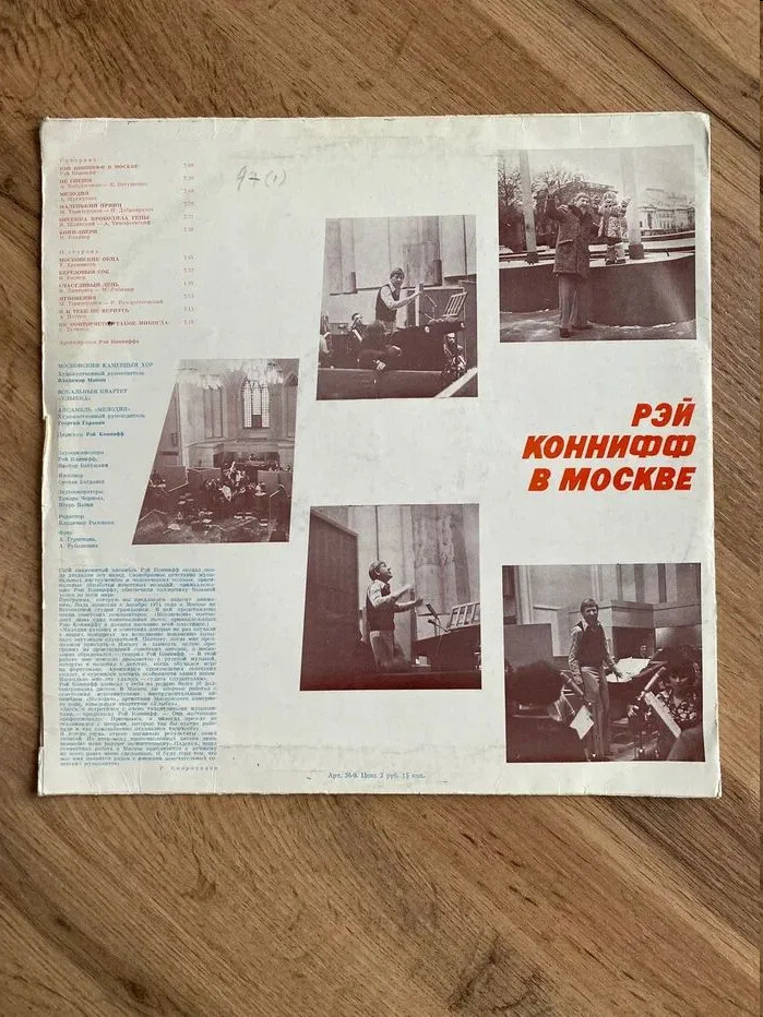 Рэй Коннифф в Москве