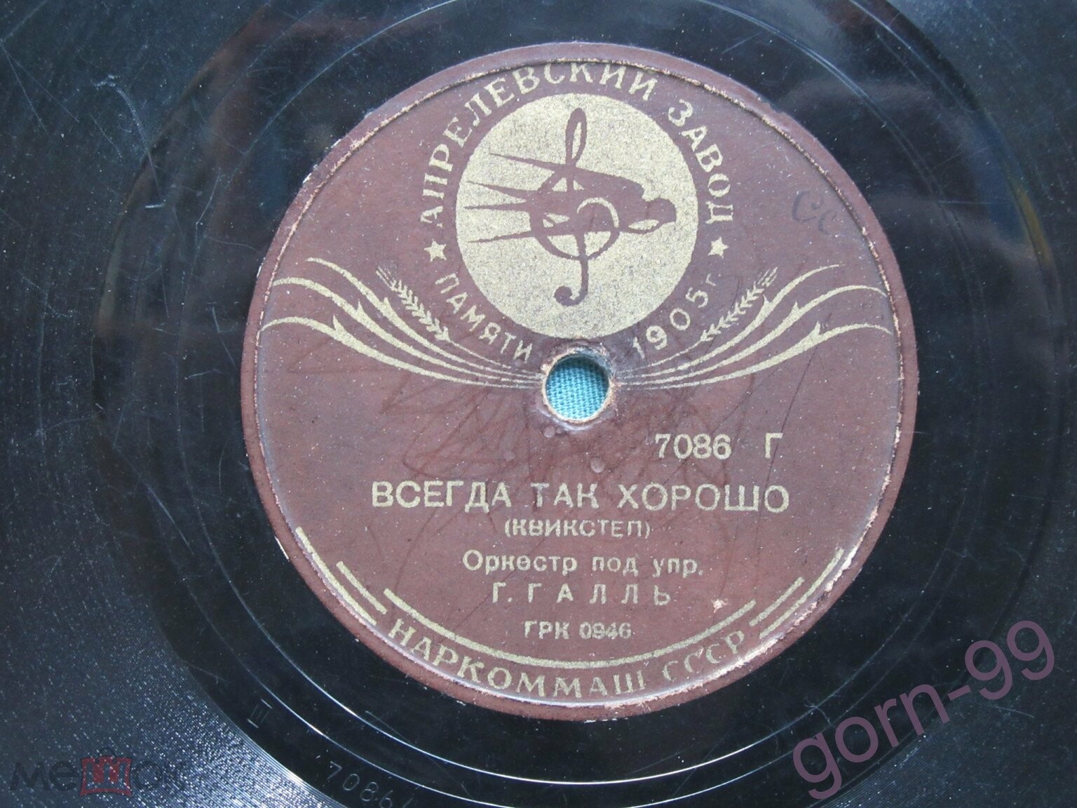 Оркестр п/у Г. Гааль - Всегда так хорошо / Кудрявая головка