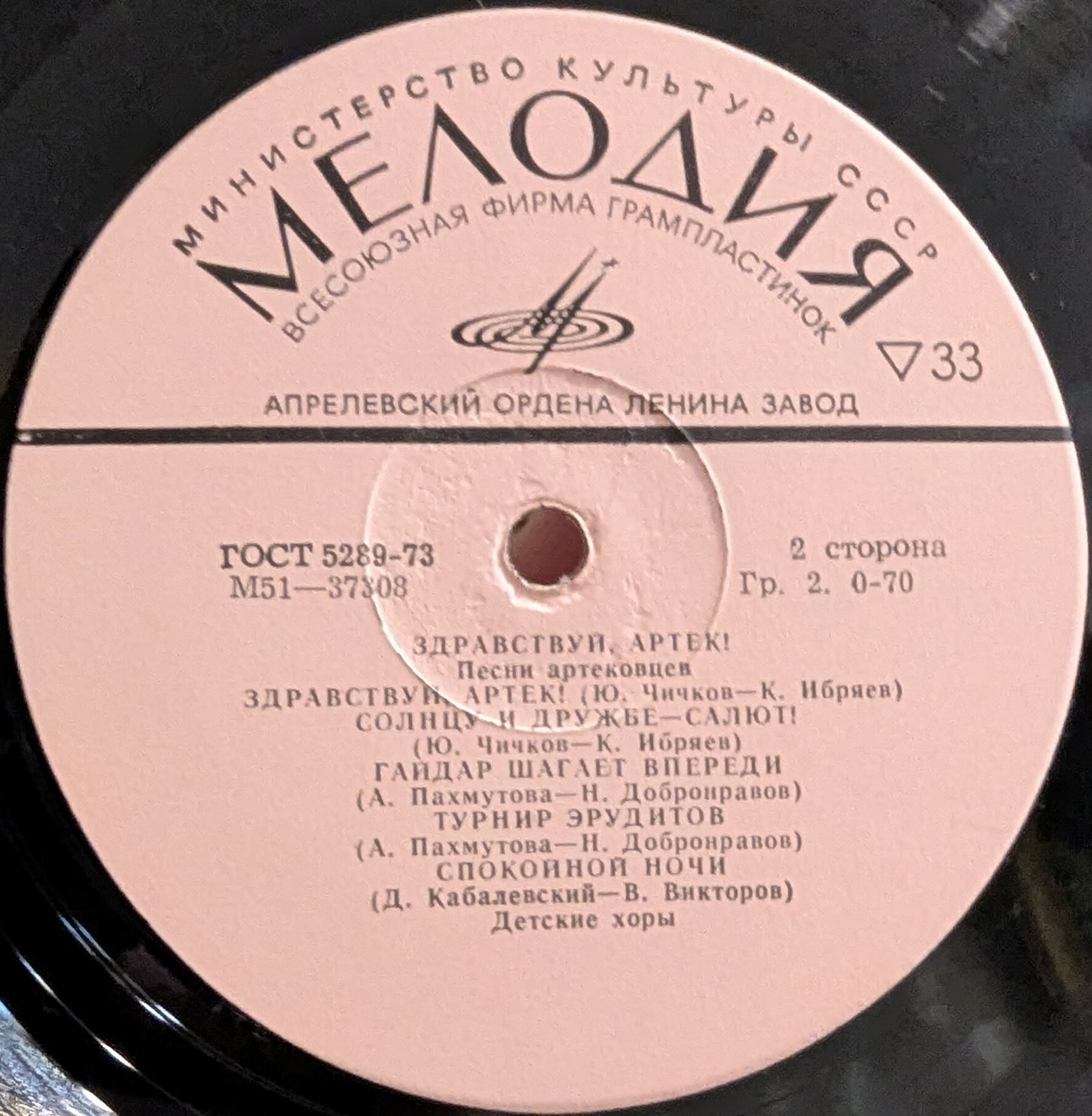 Здравствуй, Артек! Песни артековцев