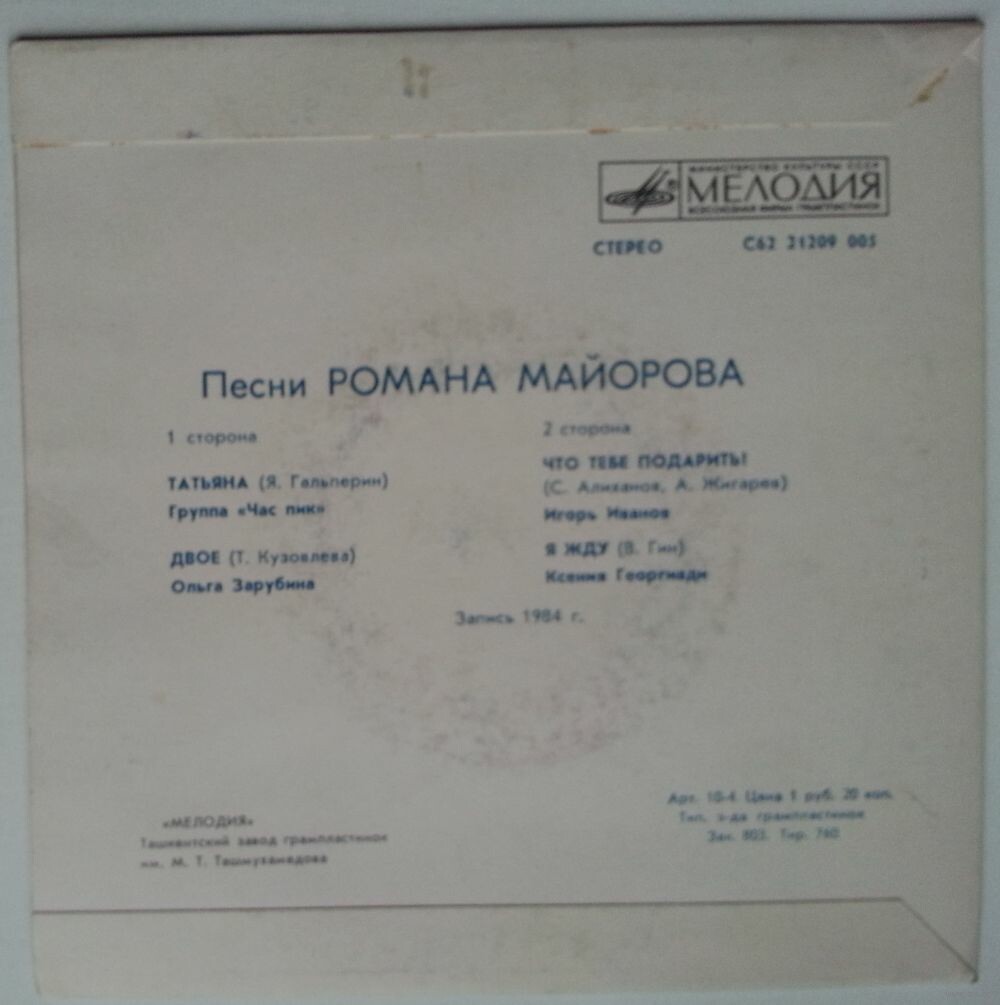"Татьяна". Песни Романа МАЙОРОВА