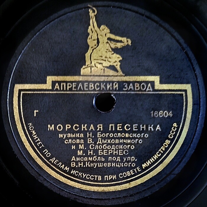 Марк Бернес - Полевая почта / Морская песенка