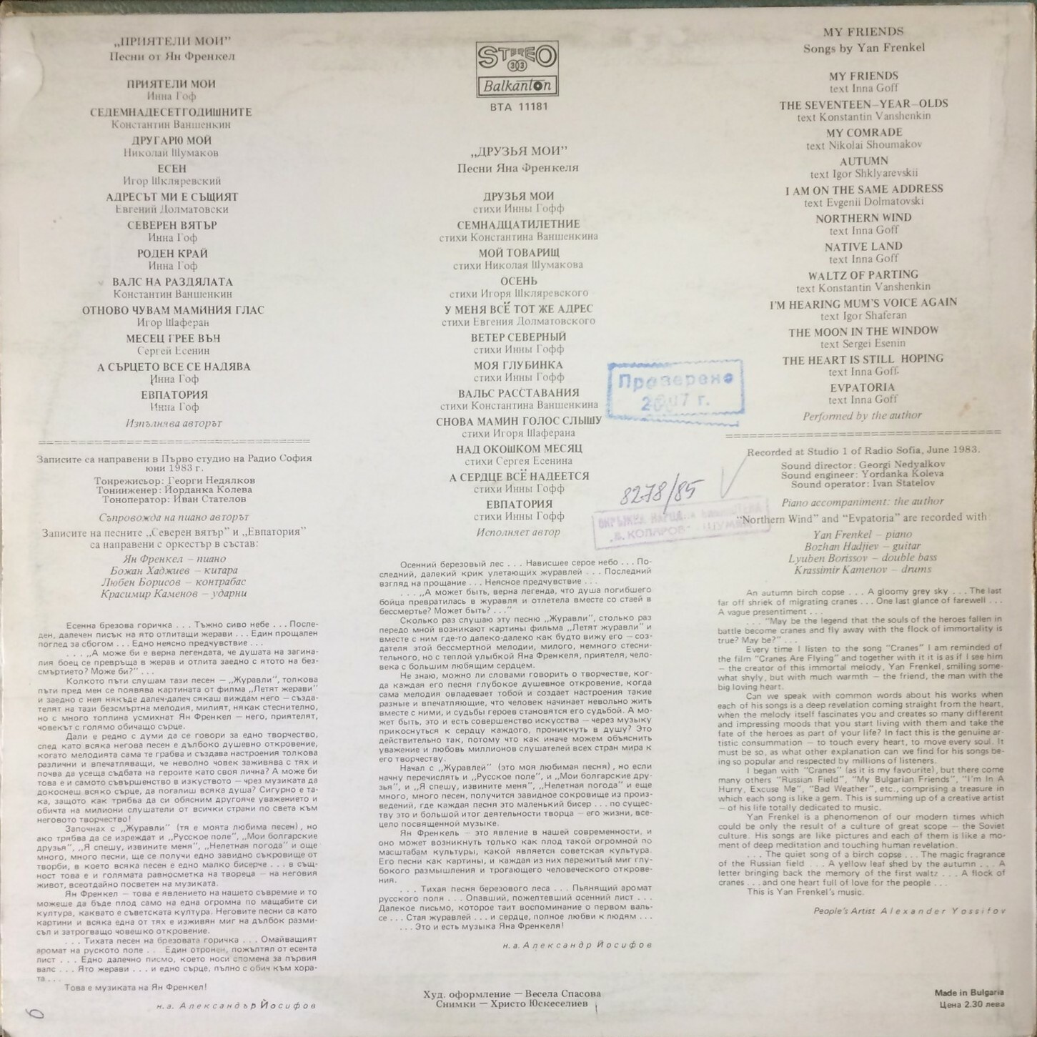 «Приятели мои». Песни от Ян Френкел