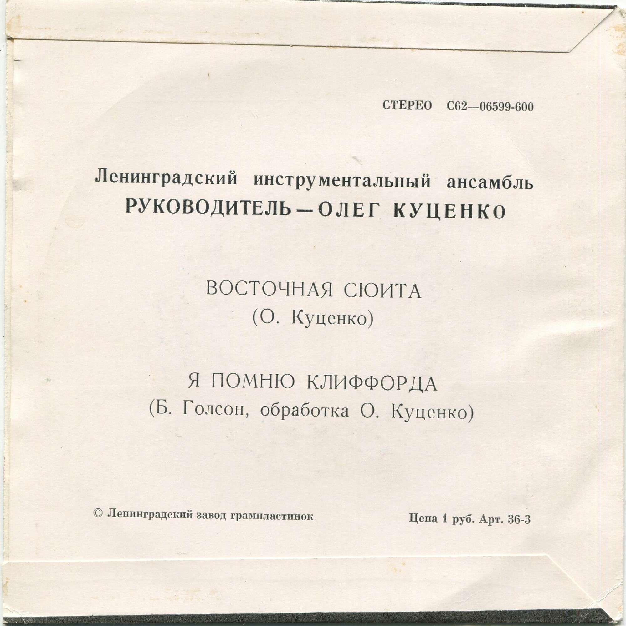 Ленинградский инструментальный ансамбль. Руководитель Олег Куценко