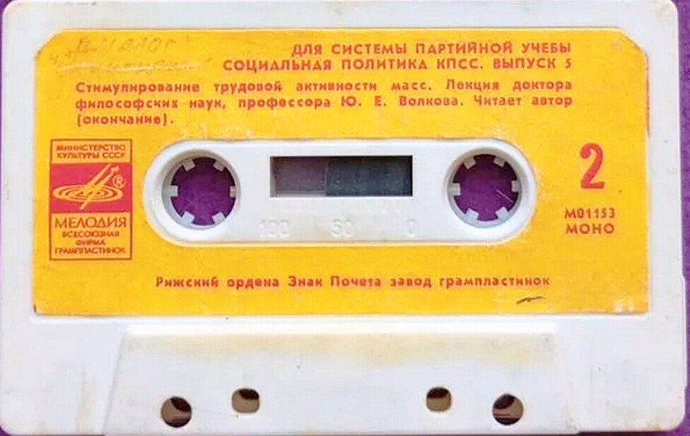 Социальная политика КПСС (5). Стимулирование трудовой активности масс.