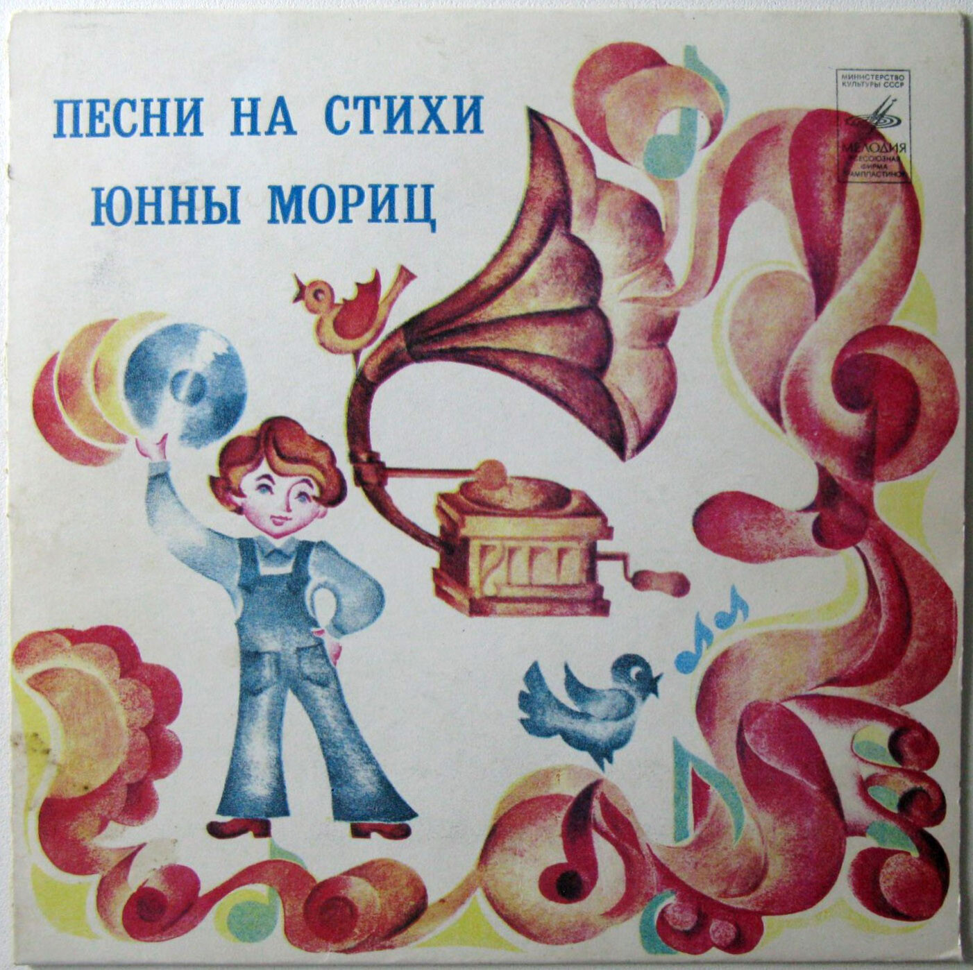 Песни на стихи Юнны Мориц