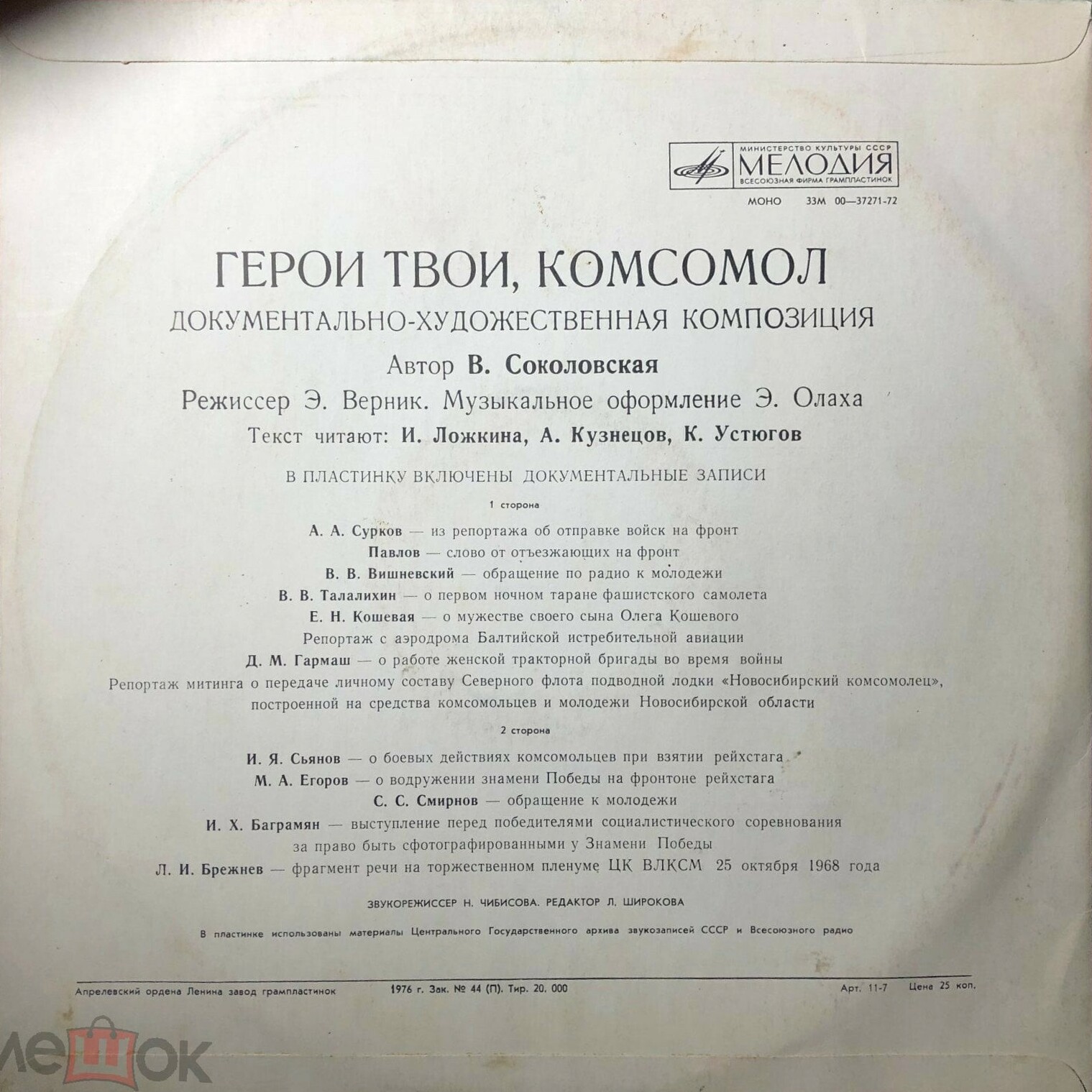 ГЕРОИ ТВОИ, КОМСОМОЛ. Документально-художественная композиция