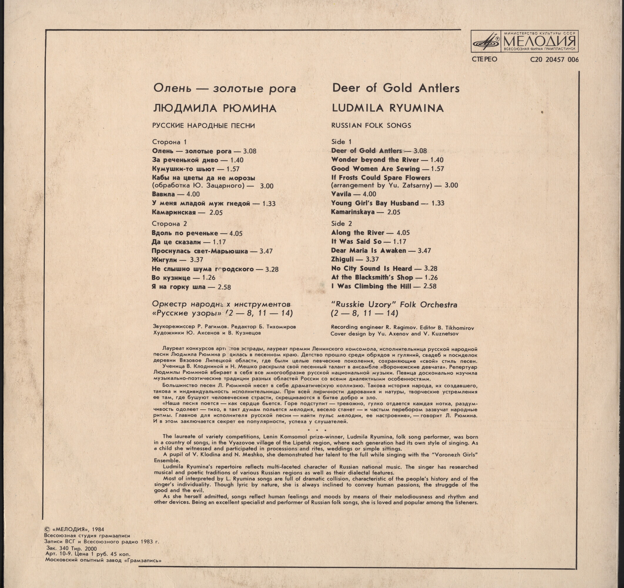 ЛЮДМИЛА РЮМИНА "Олень - Золотые Рога"