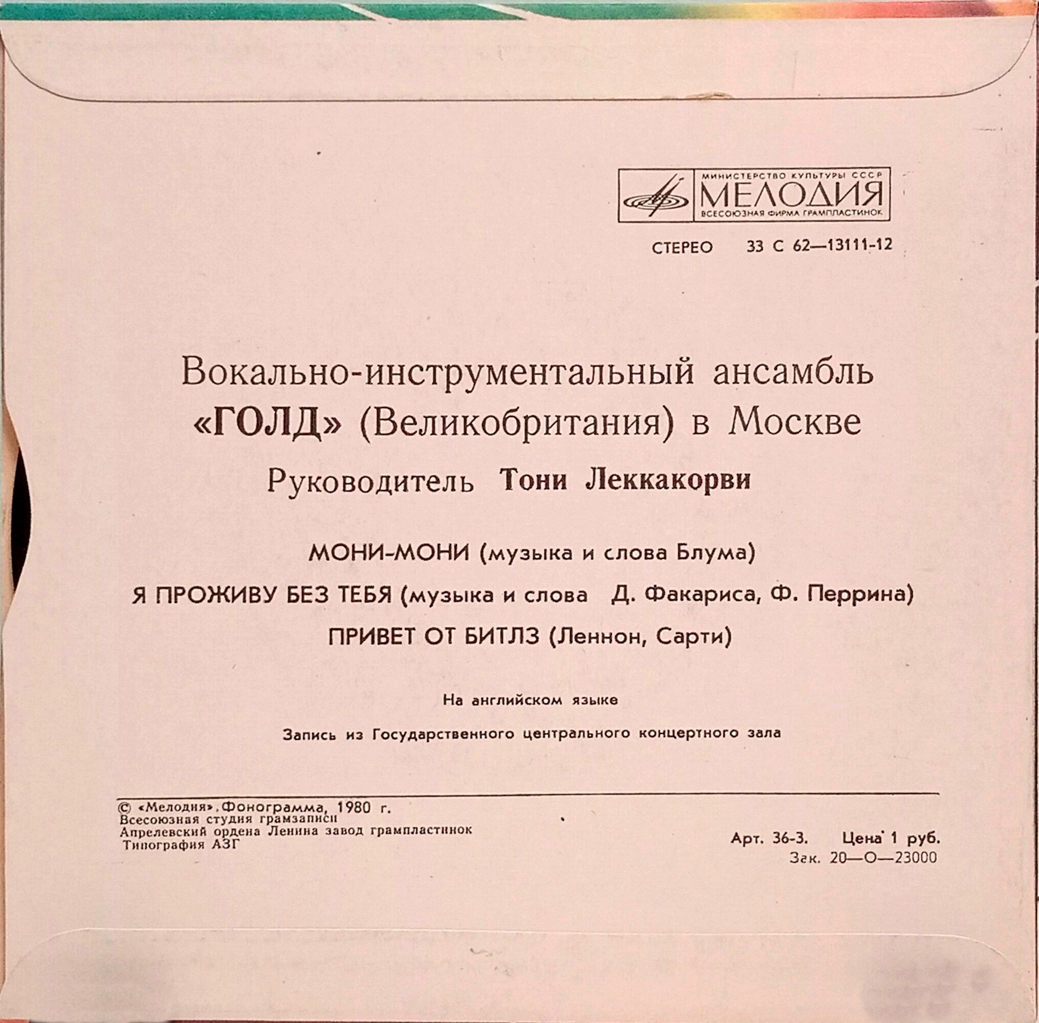 ВИА "ГОЛД" (Великобритания) в Москве