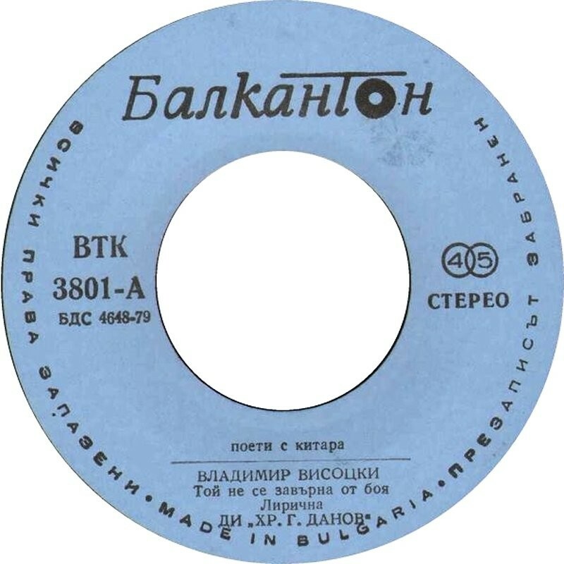 Поети с китара. Владимир ВИСОЦКИ