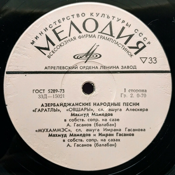 Азербайджанские народные песни