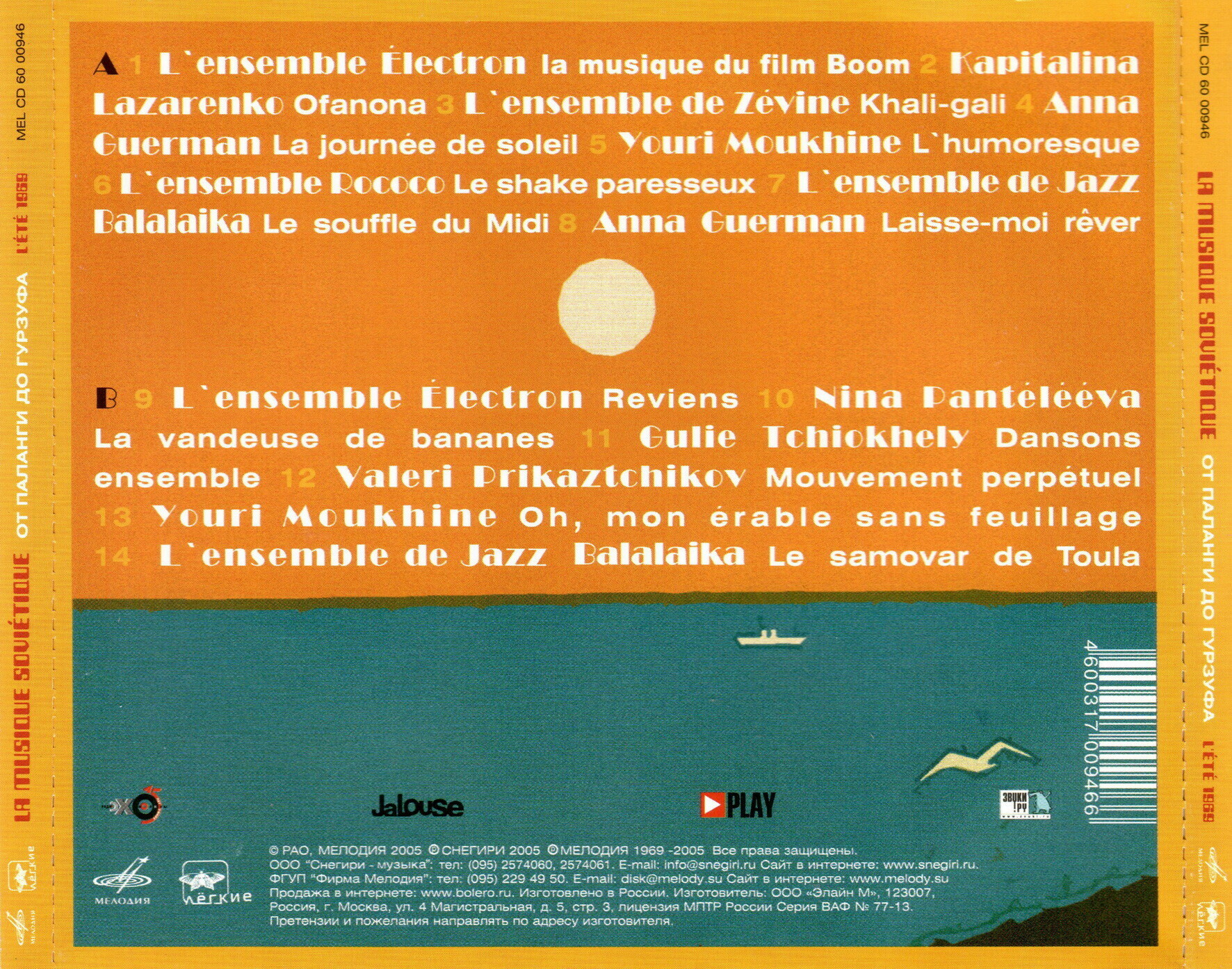 От Паланги до Гурзуфа - La Musique Sovietique