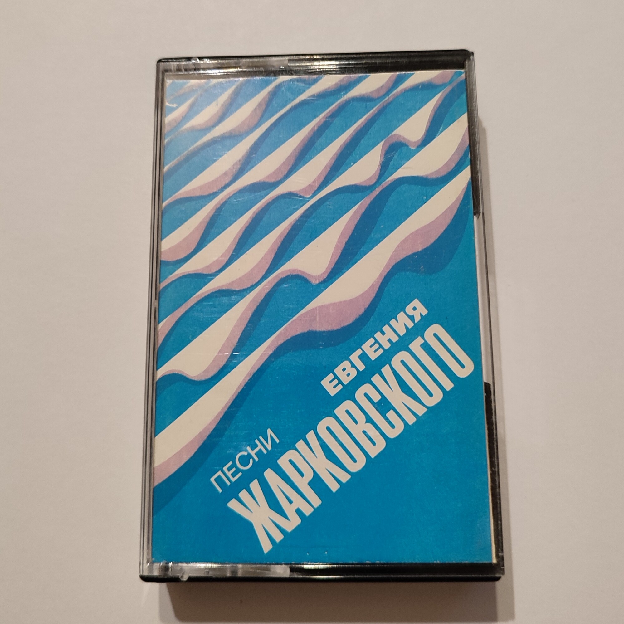 Евгений Жарковский - Песни