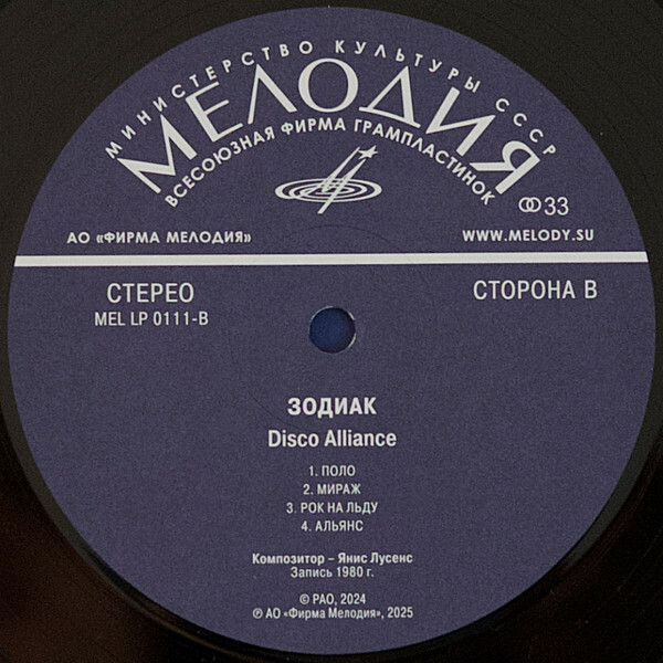 Инструментальная рок-группа "Зодиак". «Disco Alliance»