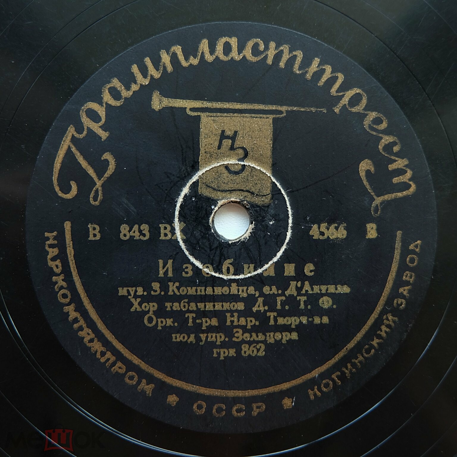 Джаз-гол табачников – Якорь поднят / Изобилие