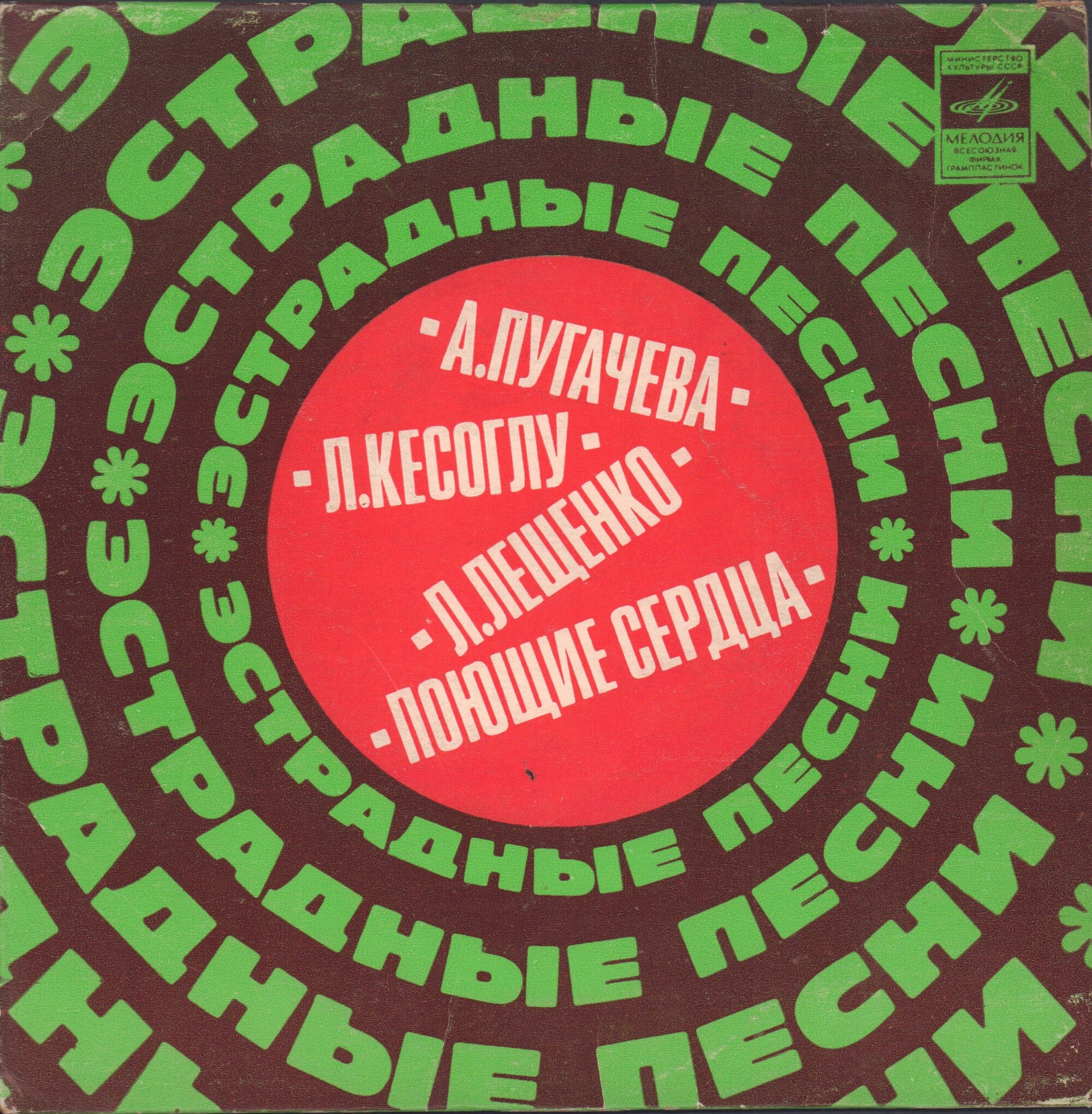 Эстрадные песни