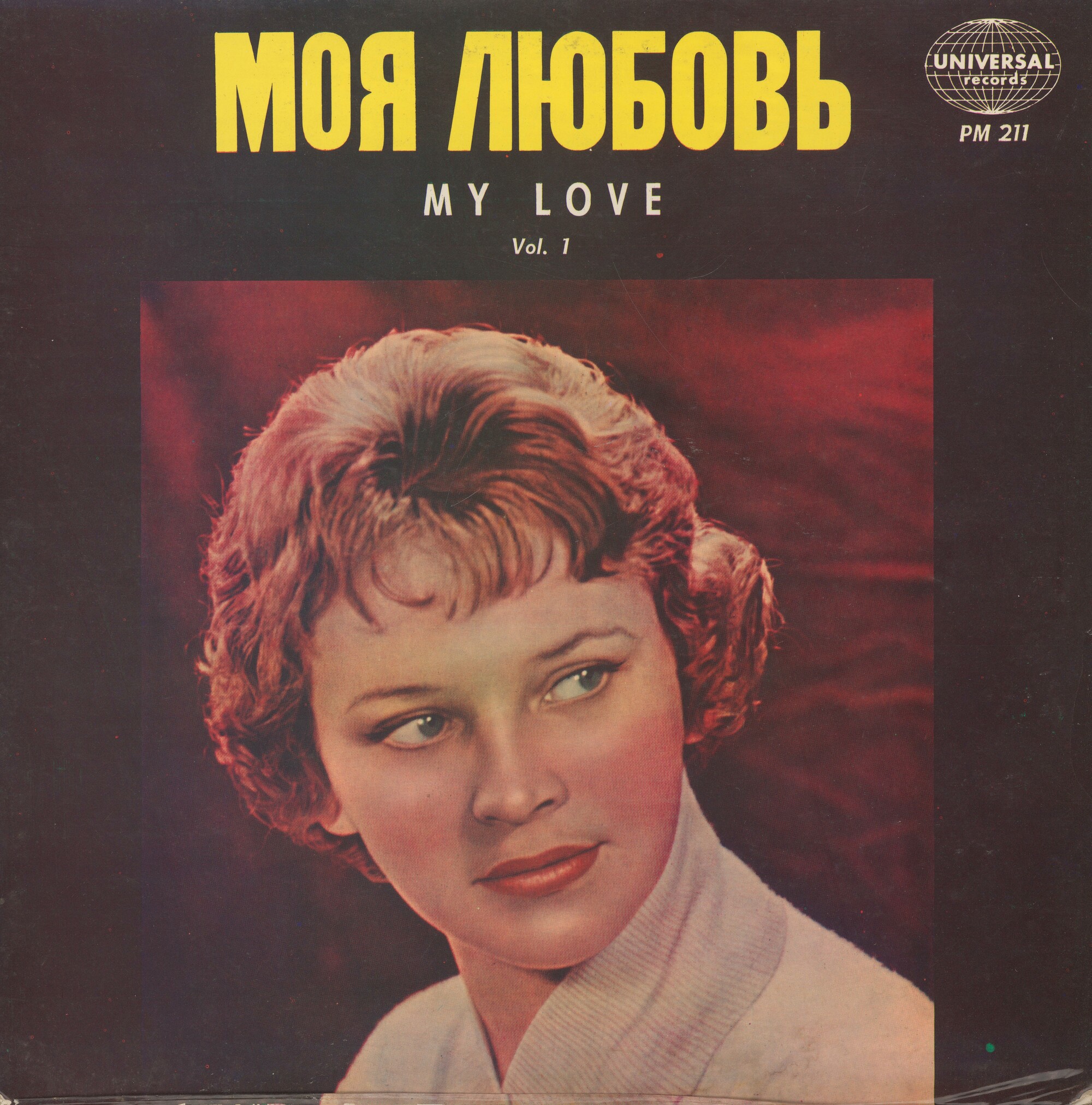 Моя любовь / My Love Vol. 1