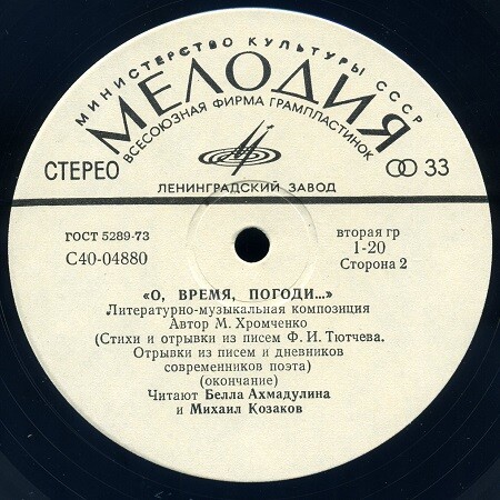 «О, время, погоди...» Литературно-музыкальная композиция