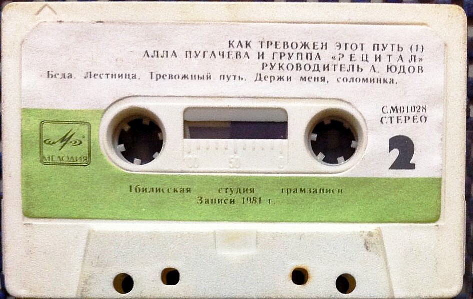 Алла Пугачева и группа "Рецитал" - "Как тревожен этот путь (I)"