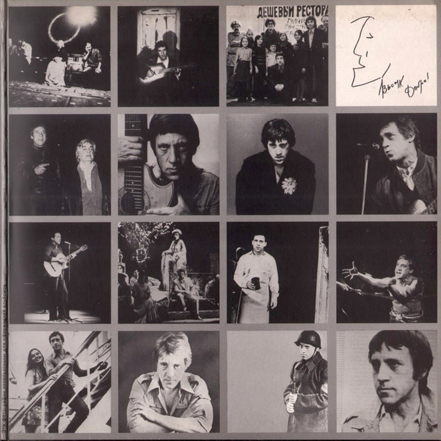 Светлой памяти Владимира Высоцкого