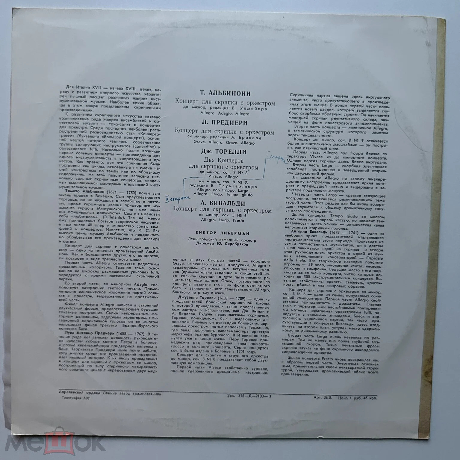 Виктор Либерман (скрипка)