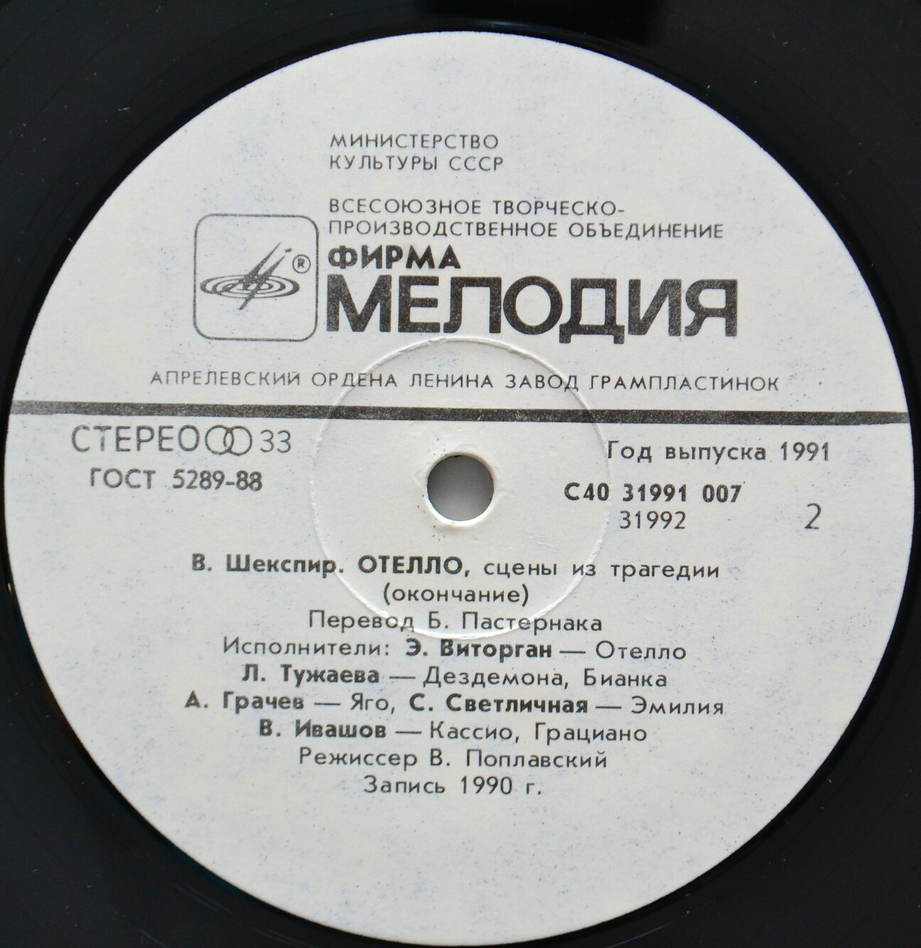 В. ШЕКСПИР (1564-1616): Отелло, сцены из трагедии (перевод Б. Пастернака).