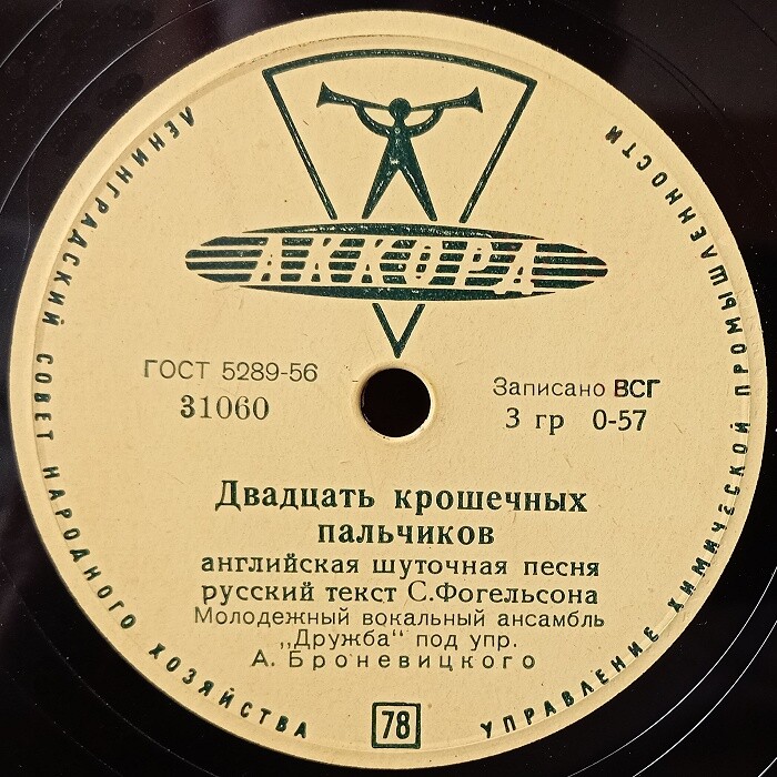 Двадцать крошечных пальчиков / Мой Янек