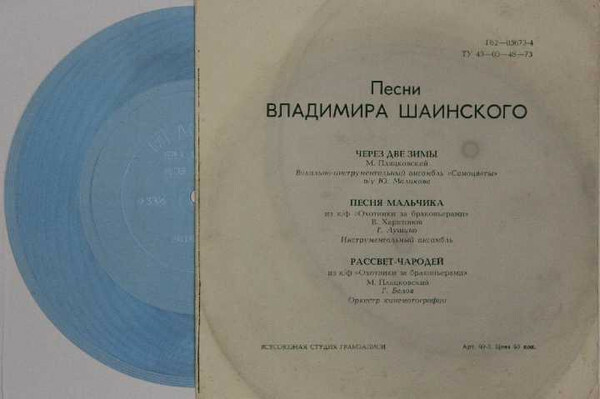 Песни Владимира Шаинского