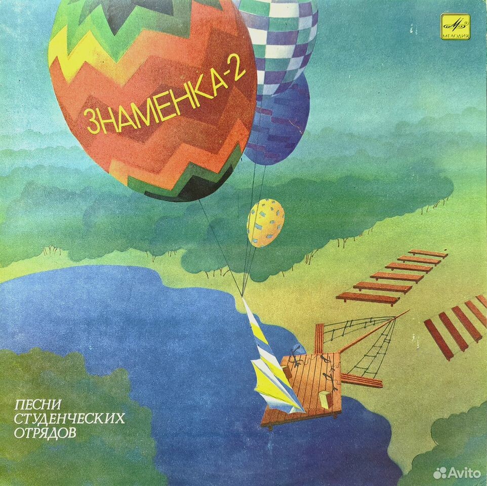 ЗНАМЕНКА-2. Песни студенческих отрядов