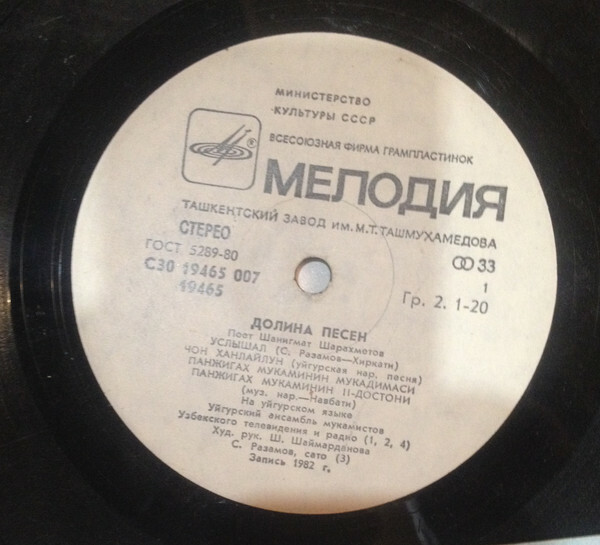 Шанигмат ШАРАХМЕТОВ. «Долина песен»