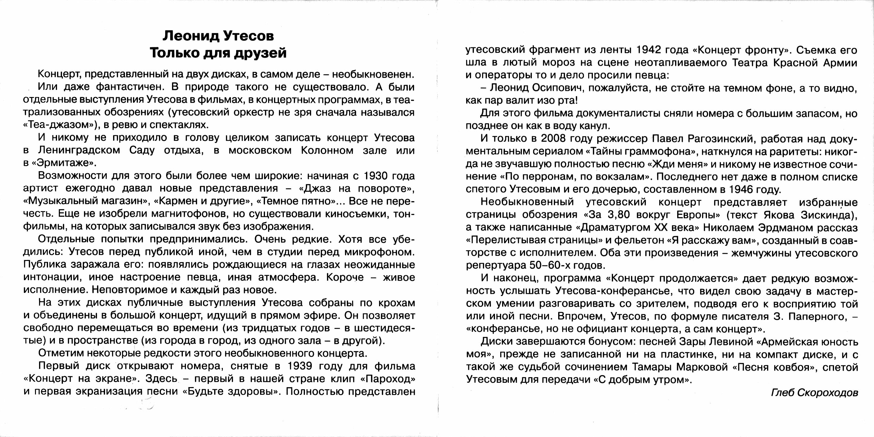 Леонид Утёсов. Только для друзей (2CD)