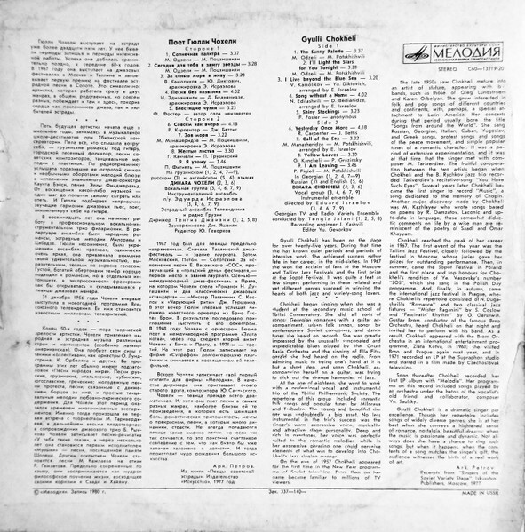 Поет Гюлли ЧОХЕЛИ