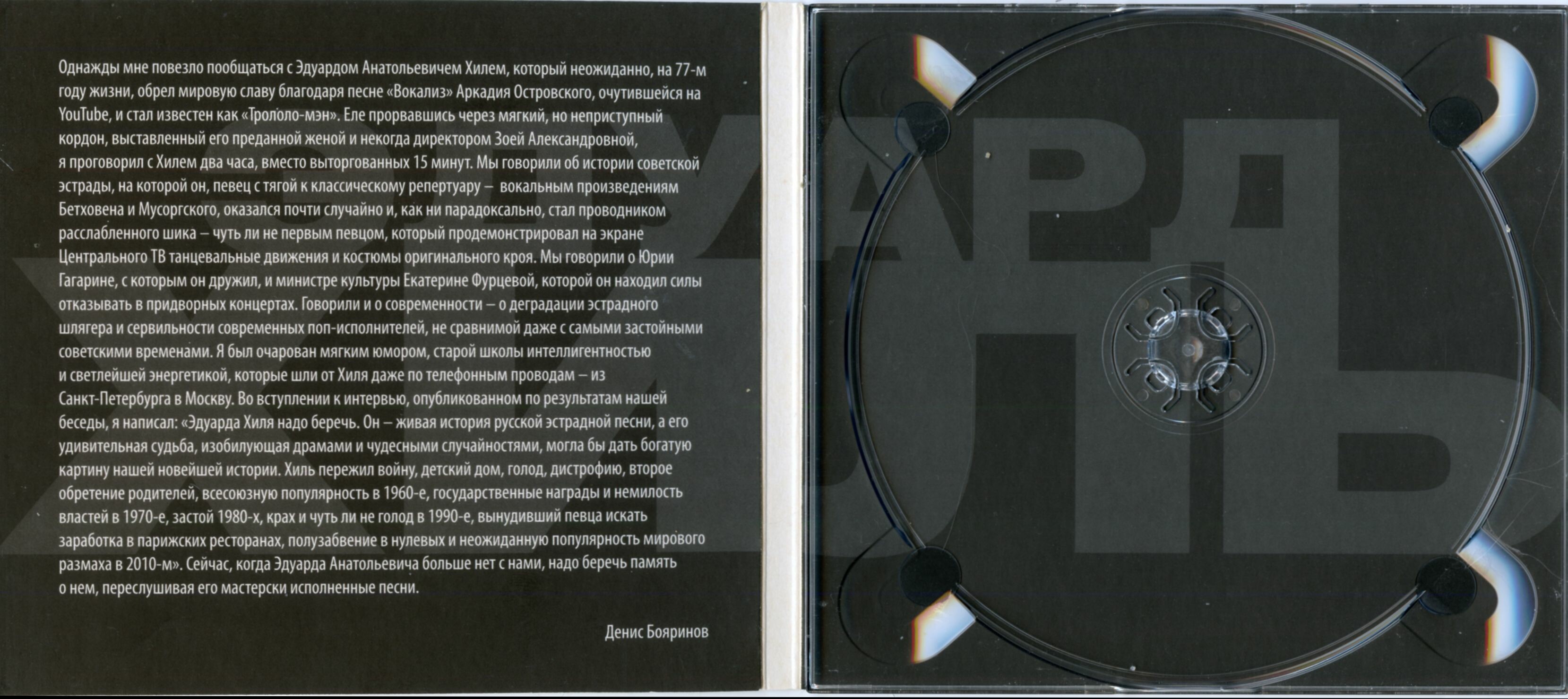 Эдуард ХИЛЬ. "Будет жить любовь на свете"