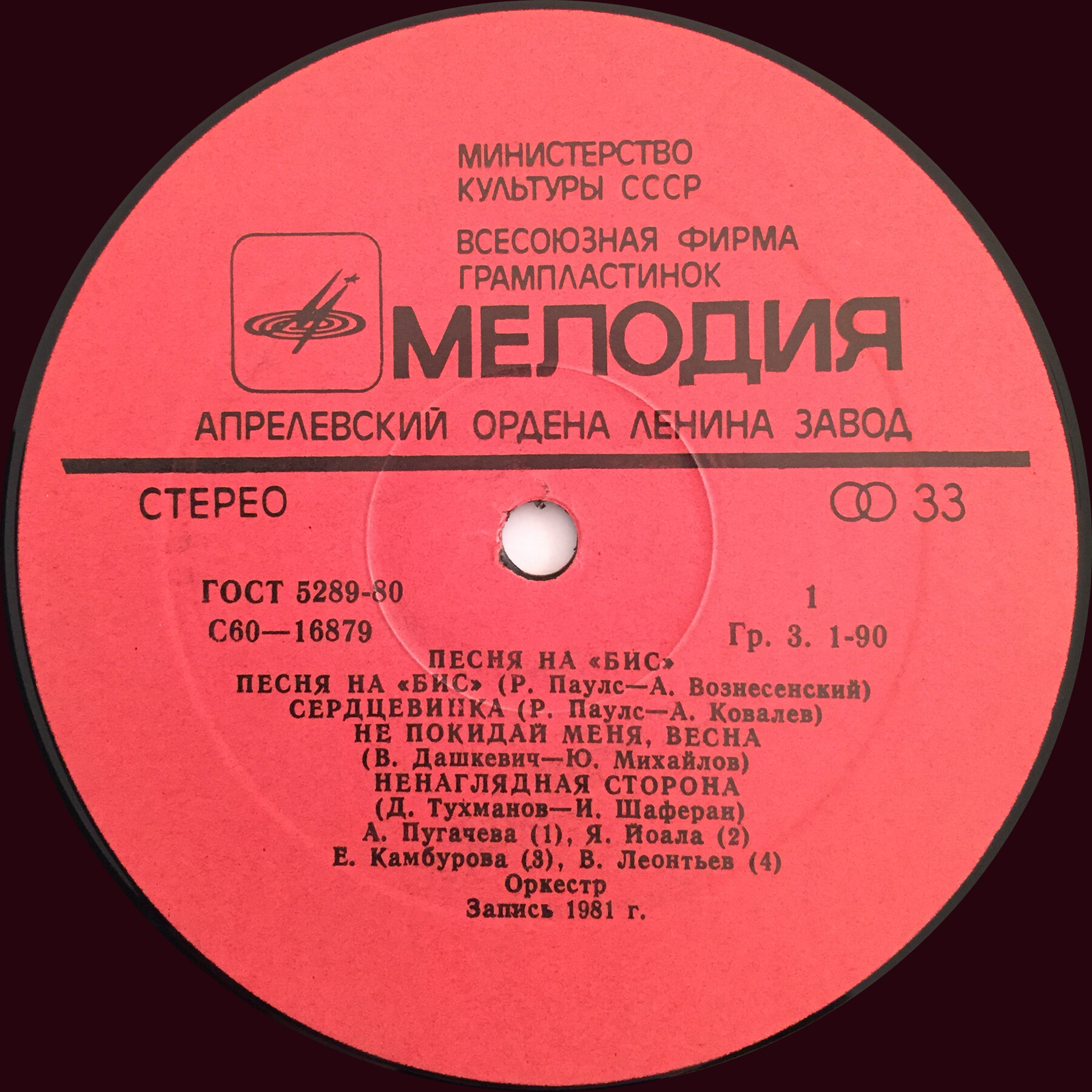 Песня на "бис"