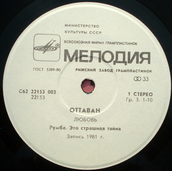 Ансамбль "Оттаван" (Ottawan) - Любовь