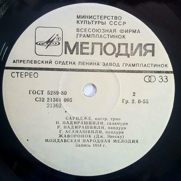 ИНСТР. ТРИО «САУНДЖЕ / საუნჯე», худ. рук. Нико Надирашвили